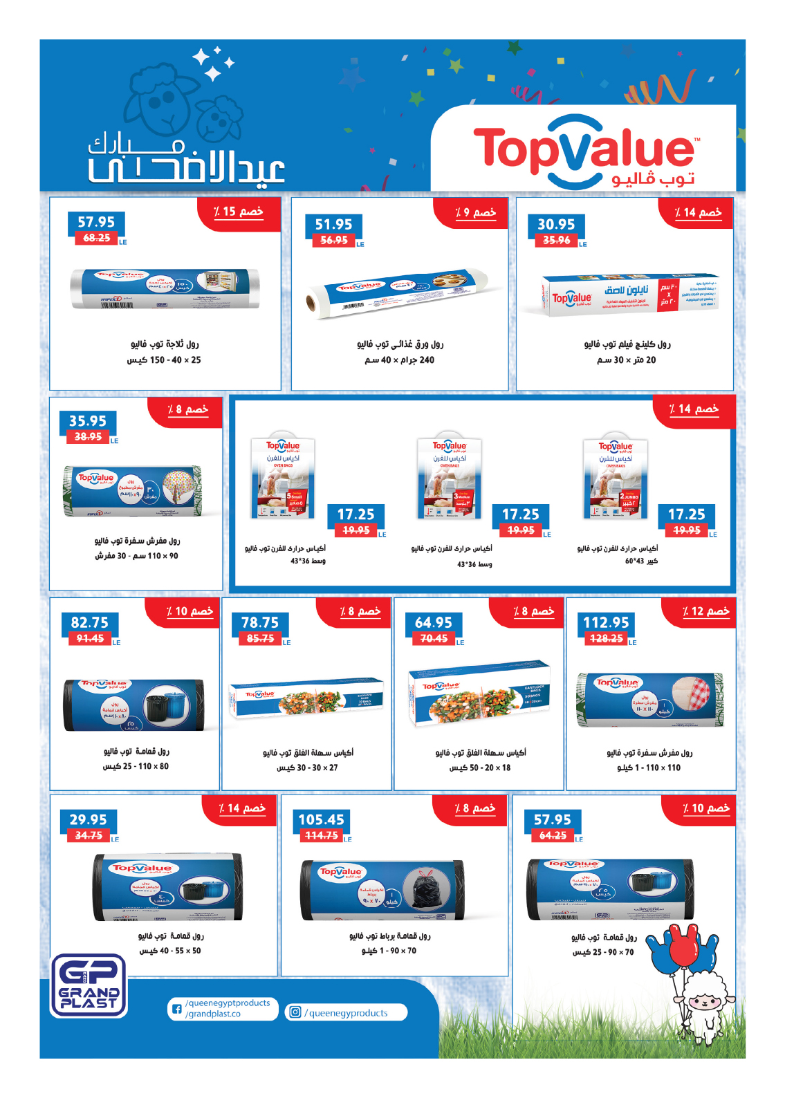 hyper-one offers from 26may to 1may 2025 عروض هايبر وان من 26 مايو حتى 1 مايو 2025 صفحة رقم 7